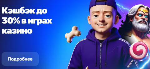 Кешбек до 30% каждую неделю в Mellstroy Casino для постоянных игроков и высоких ставок